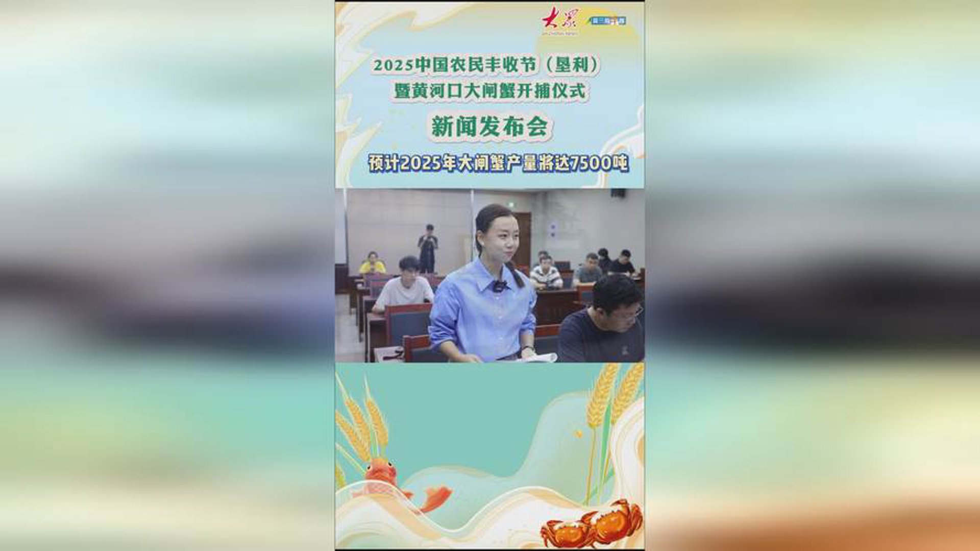 黄河口大闸蟹